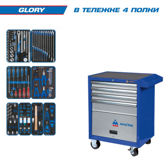 KING TONY Набор инструментов "GLORY" в синей тележке, 152 предмета KING TONY 934-152GLB
